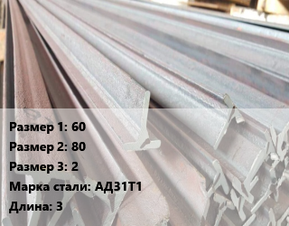 Тавр тепличный 60х80х2 АД31Т1 L=3, алюминиевый, кг цена от 379.8 сом / м, где купить, условия доставки в Оше и Ошской области